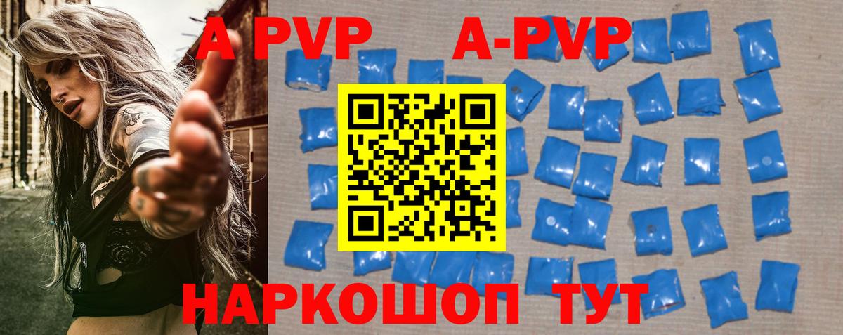 APVP  Вход с VPN  Гай  Альфа ПВП мука  A PVP Crystall 