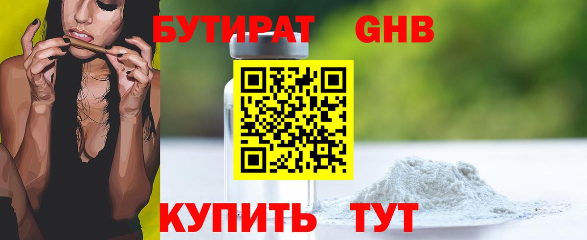 БУТИРАТ бутандиол  Вход с VPN  Гай 