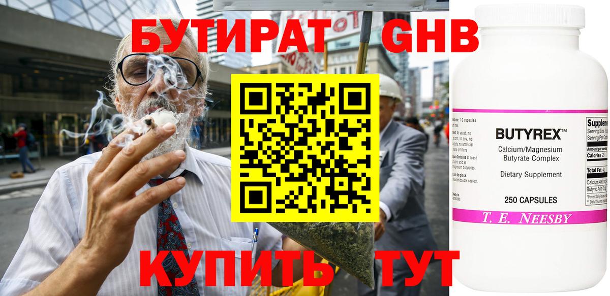 БУТИРАТ бутик Гай