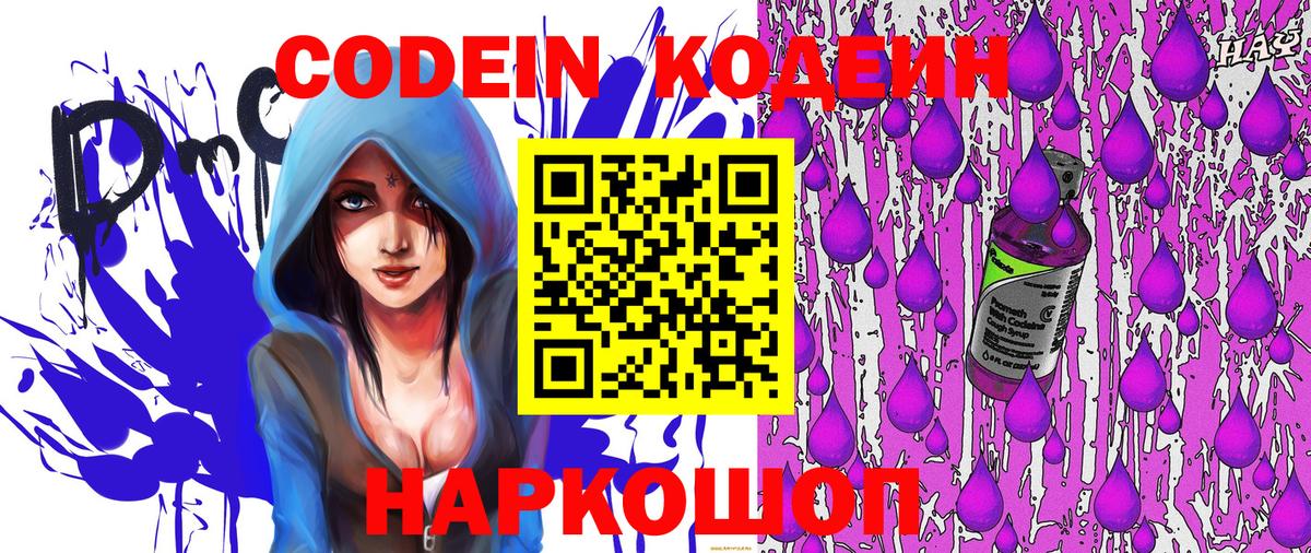 Кодеиновый сироп Lean Purple Drank Гай
