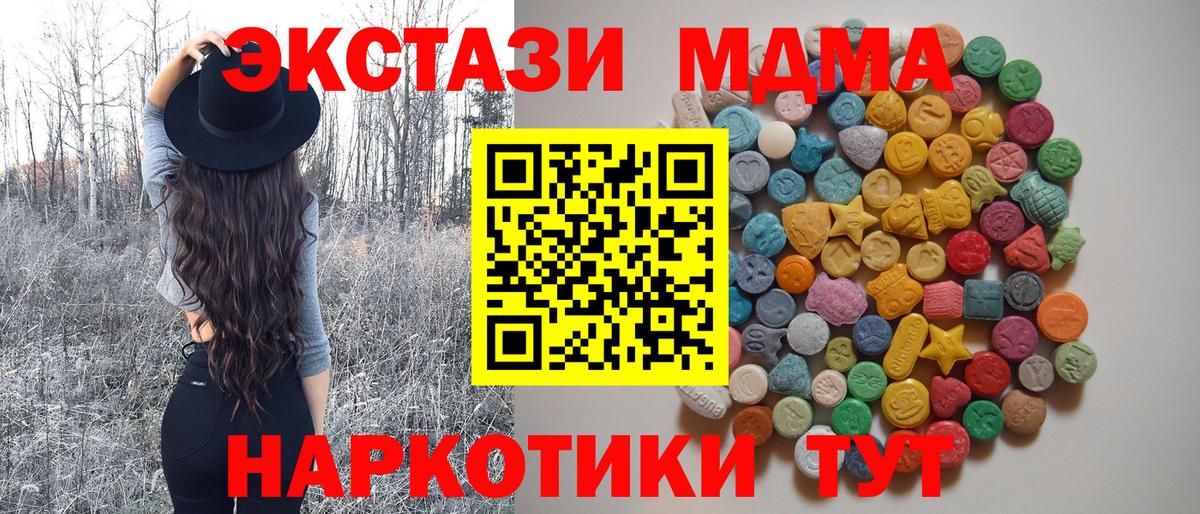 MDMA молли  МДМА кристаллы  Вход с VPN  Гай 