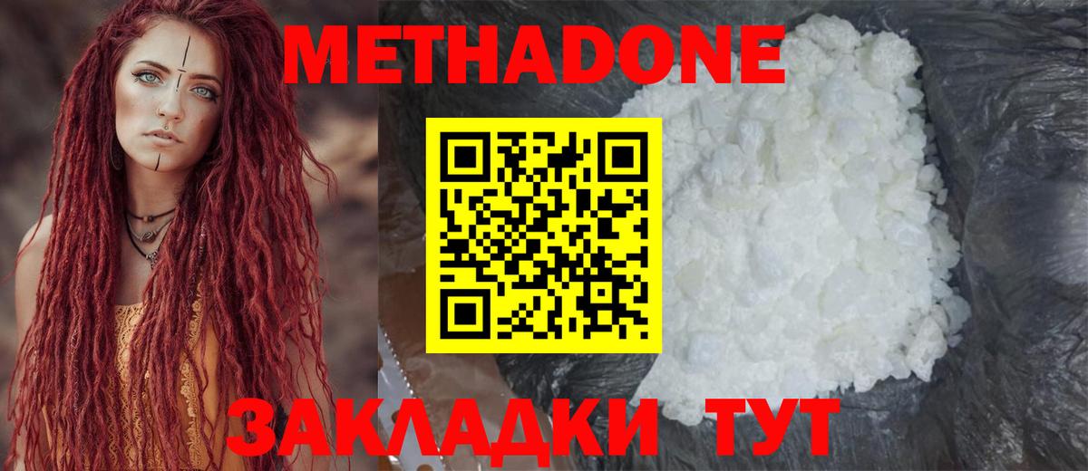 Метадон methadone  Метадон VHQ  Гай  Вход с VPN 