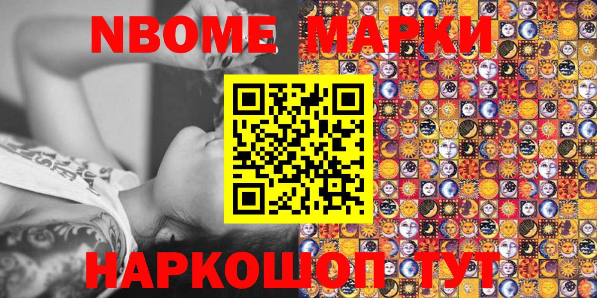 Марки NBOMe 1,5мг Гай